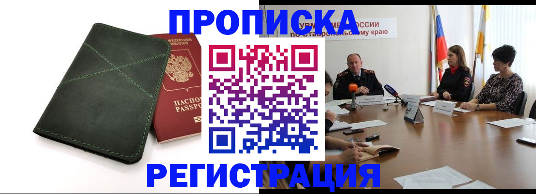прописка от собственника в Баймаке