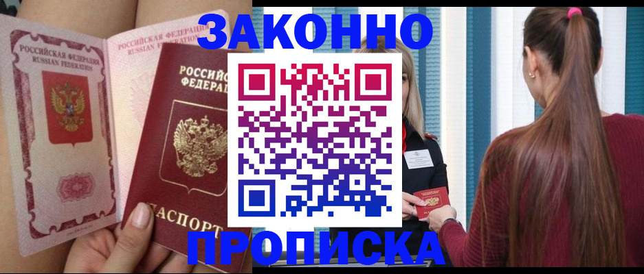 прописка в Баймаке