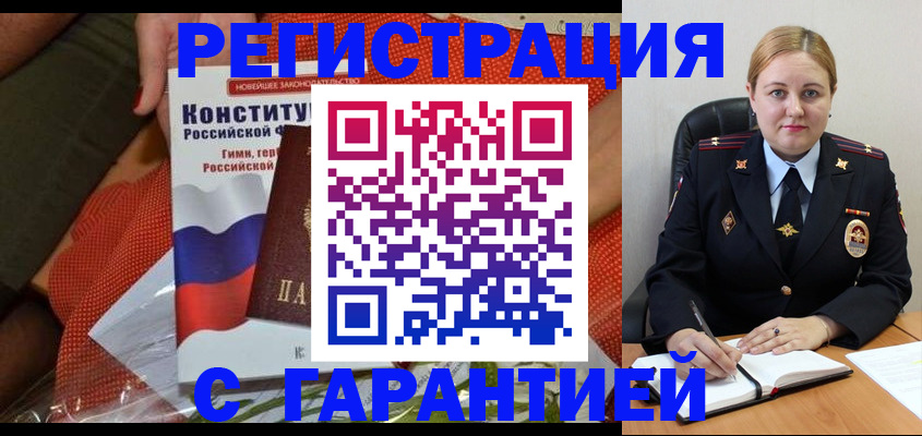 временная регистрация надежно в Баймаке