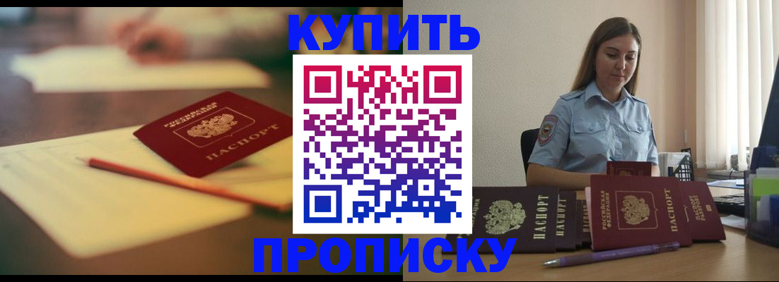 прописка гарантия в Баймаке