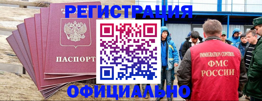 временная регистрация для школы в Баймаке